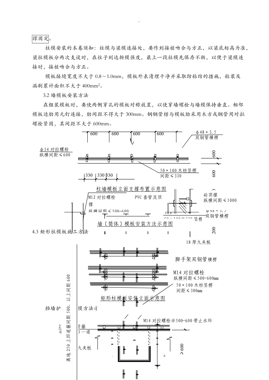 模板及支撑工程.doc_第3页