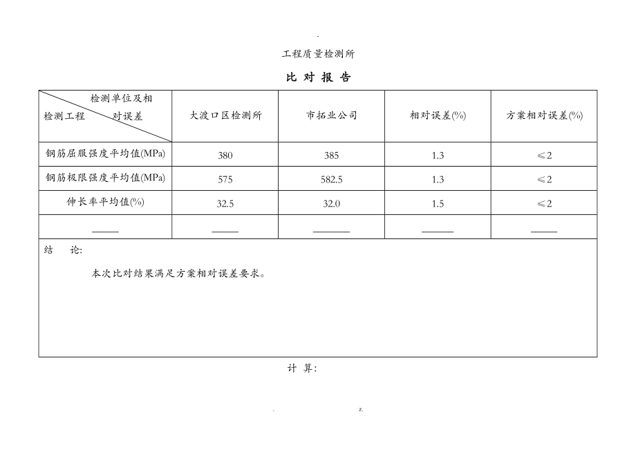 比对试验报告.doc_第2页