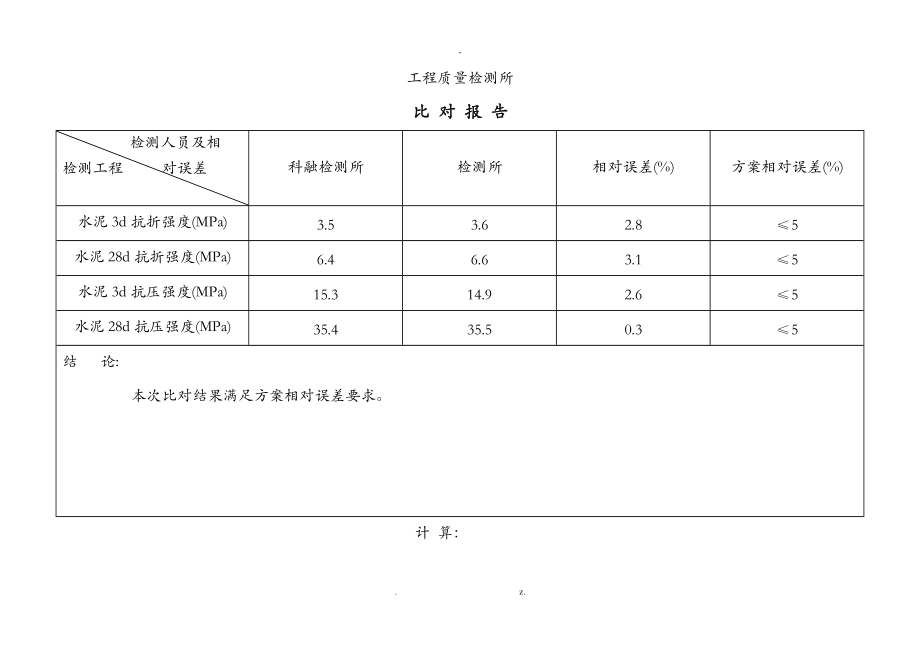 比对试验报告.doc_第3页