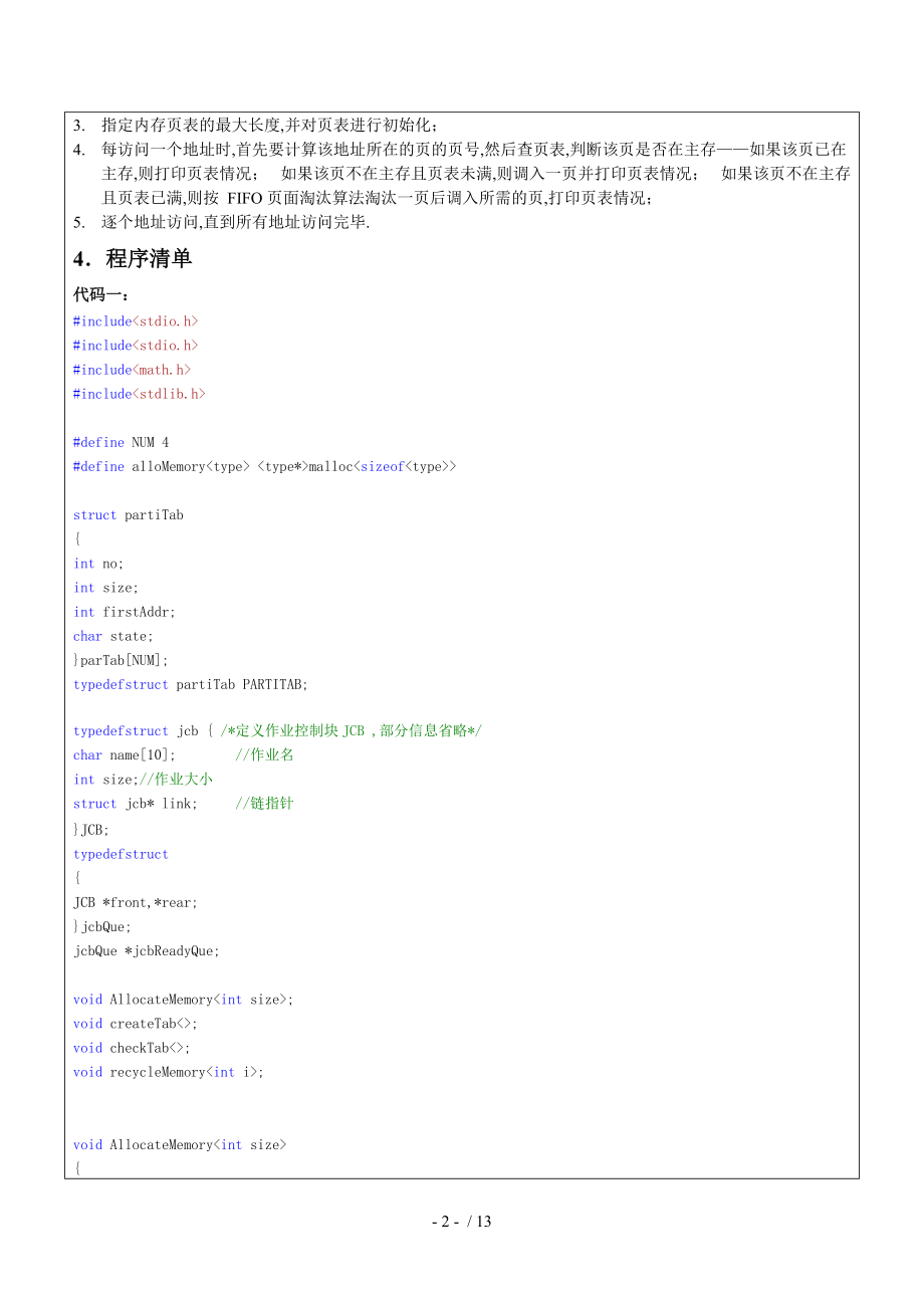 存储管理-实验3.doc_第2页