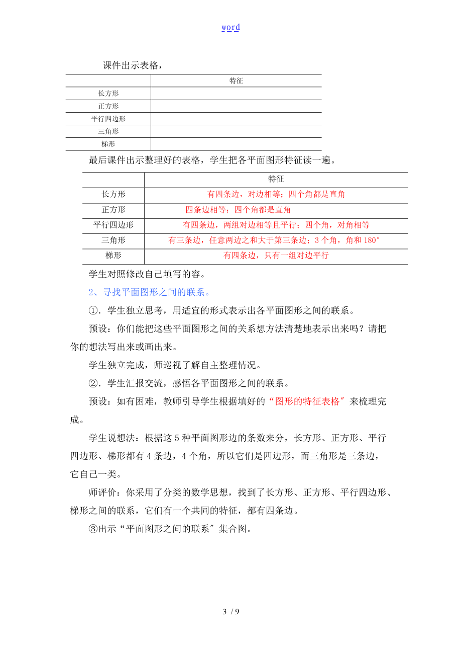 平面图形的特征及相互联系.doc_第3页