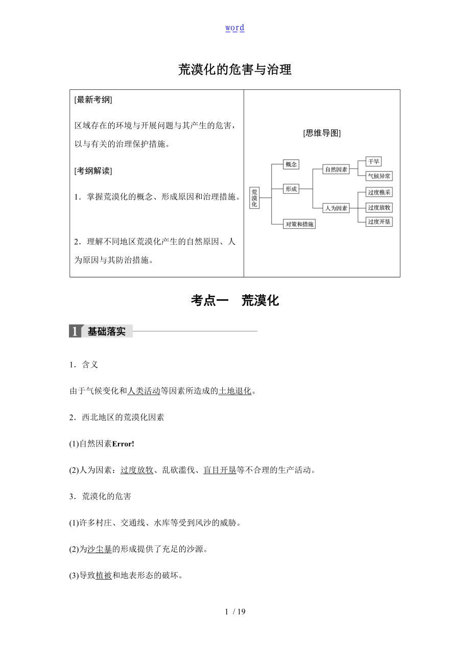 荒漠化的危害与治理.doc_第1页