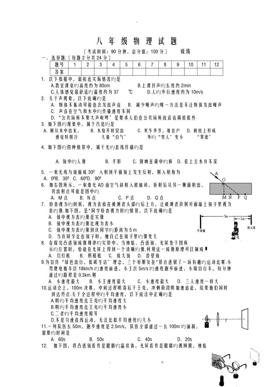 江苏泰兴溪桥镇初级中学18-19学度初二上末考试-物理.doc_第1页