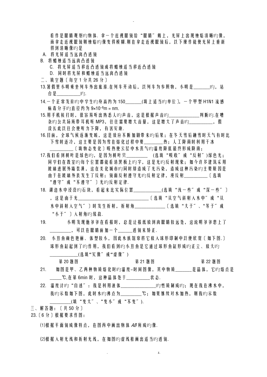 江苏泰兴溪桥镇初级中学18-19学度初二上末考试-物理.doc_第2页