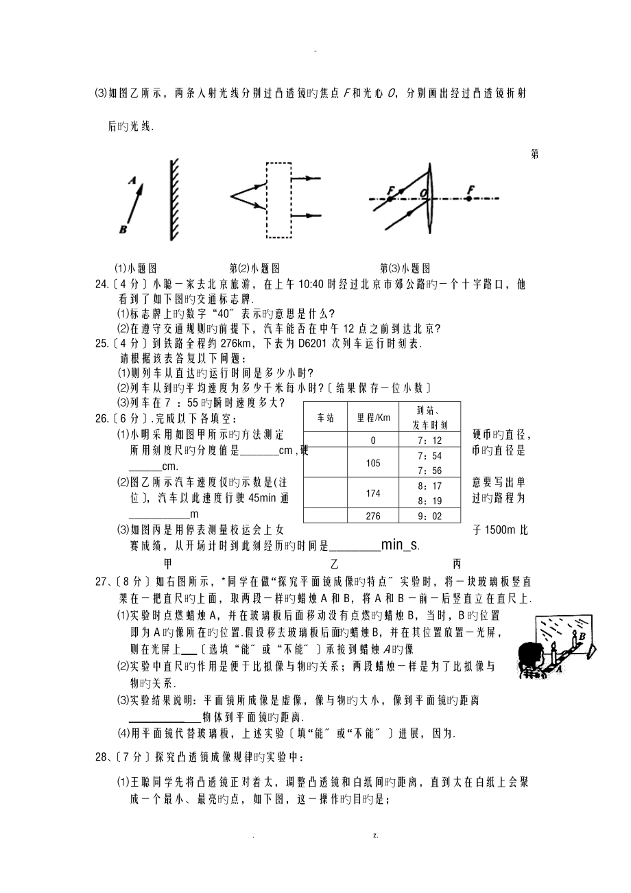 江苏泰兴溪桥镇初级中学18-19学度初二上末考试-物理.doc_第3页