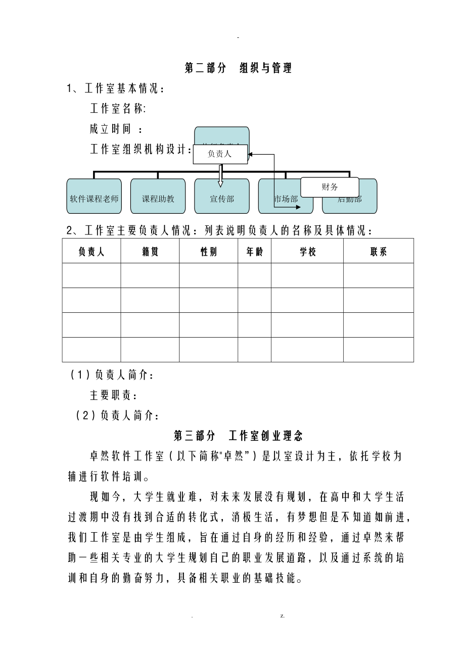 大学生创业计划大赛商业实施计划书.doc_第3页