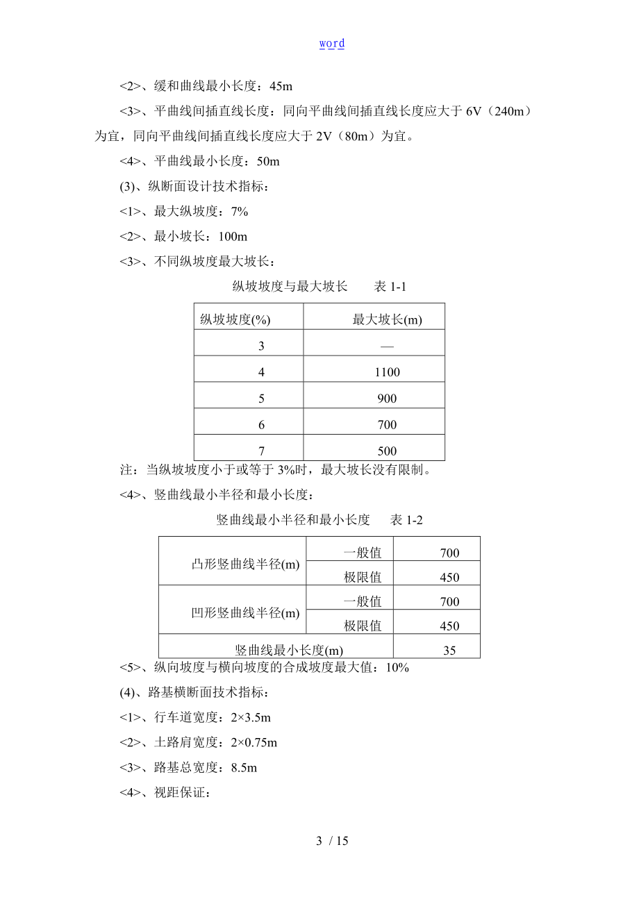 道路勘测设计课程设计.doc_第3页