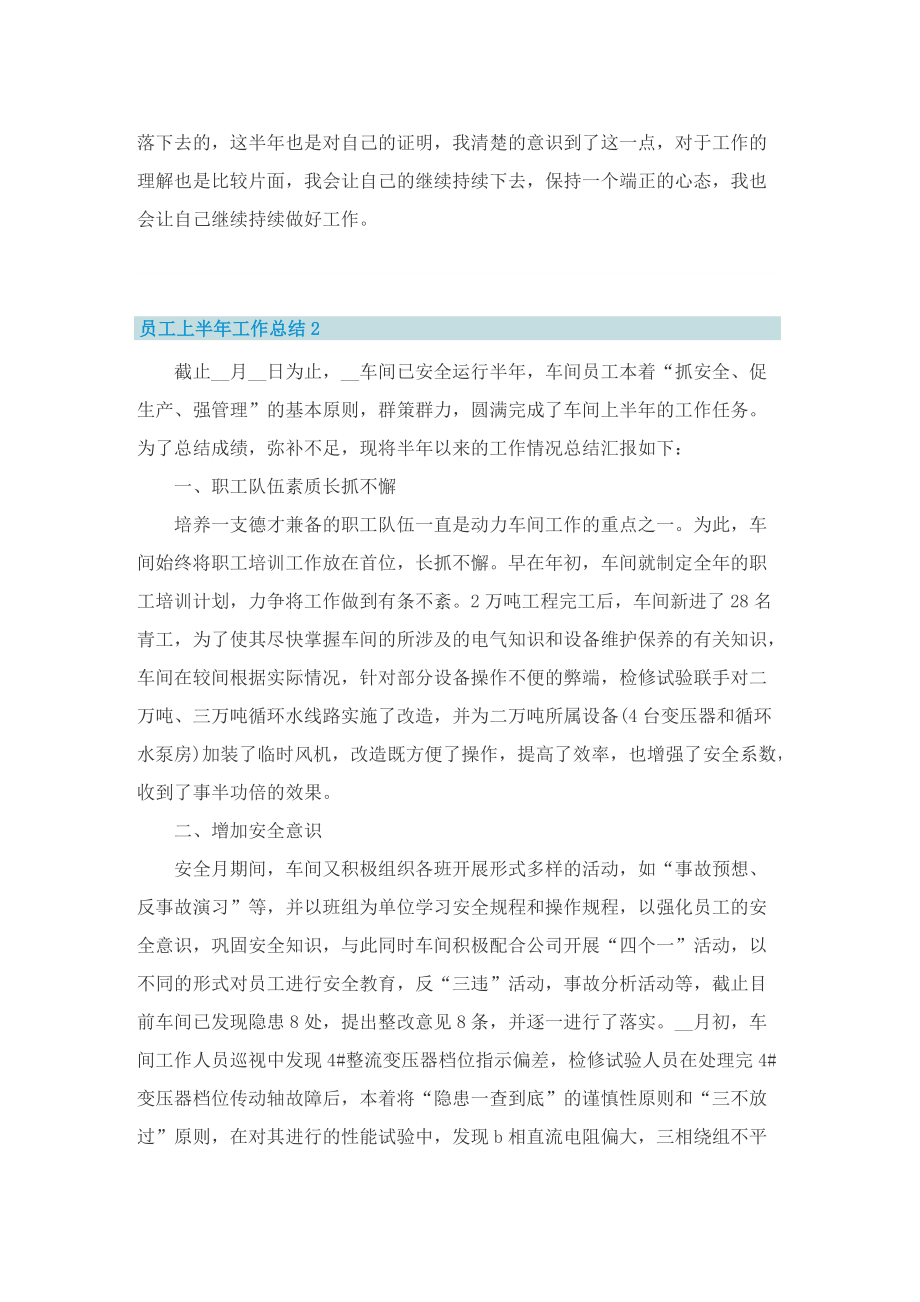 员工上半年工作总结800字.doc_第2页