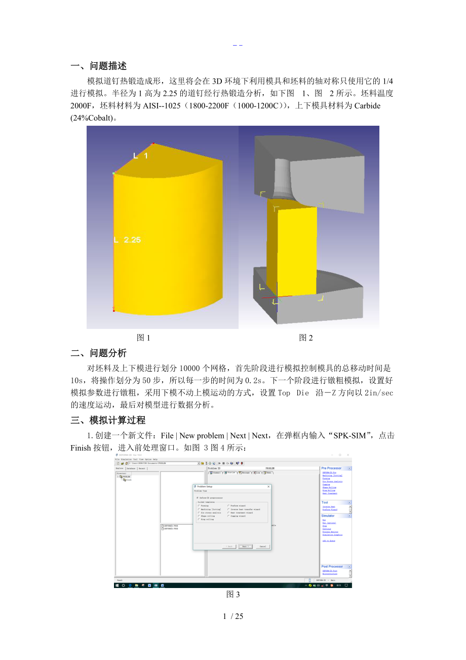 道钉热锻造成形模拟分析报告文书.doc_第2页