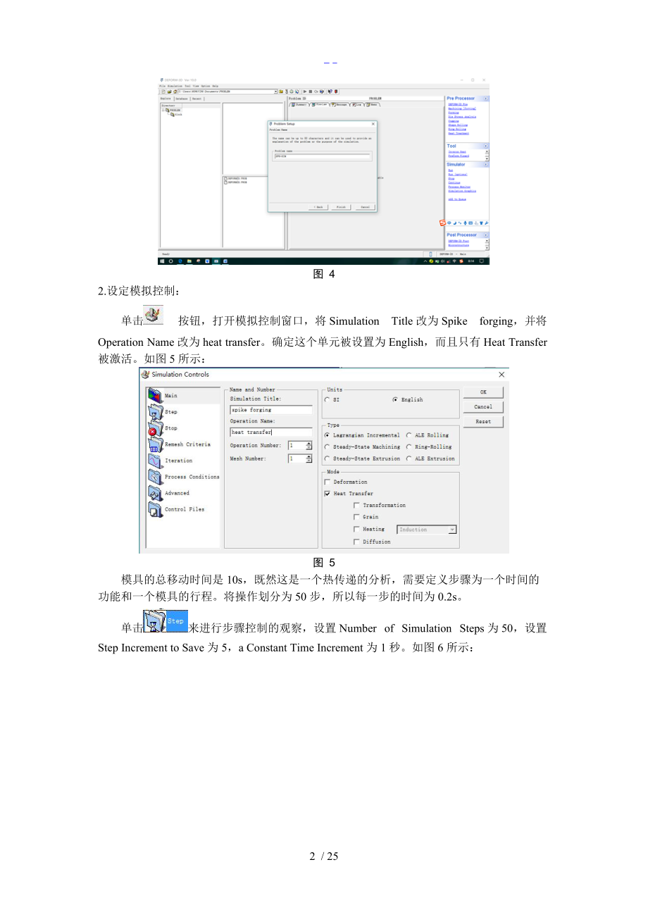 道钉热锻造成形模拟分析报告文书.doc_第3页