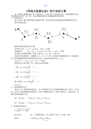 导线点复测记录簿计算.doc