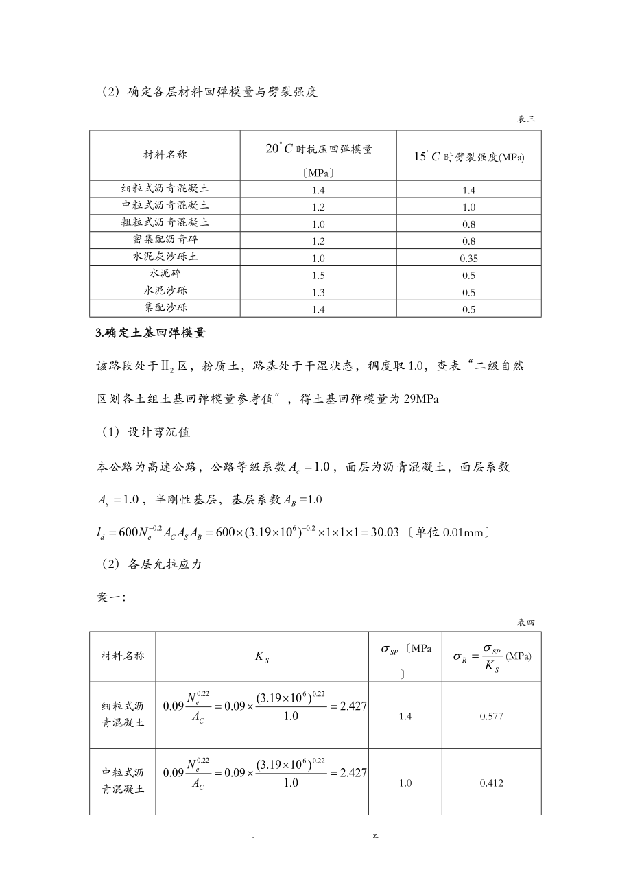 路基路面工程技术交底大全报告计算书.doc_第3页