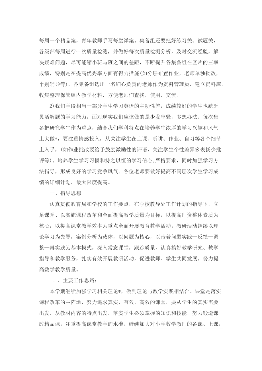 教师个人教研工作计划报告.doc_第3页