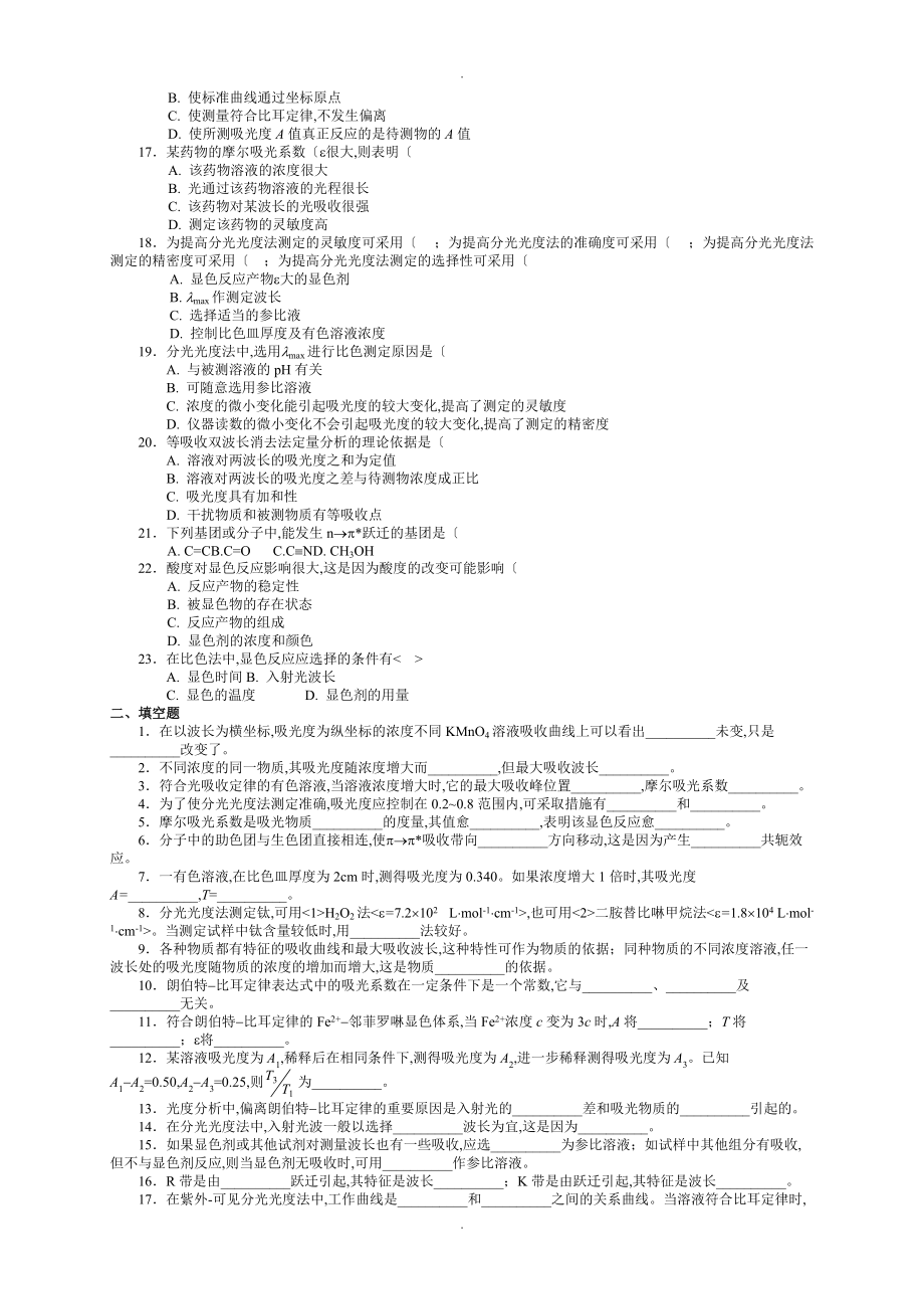 紫外_可见分光光度法习题答案及解析.doc_第2页