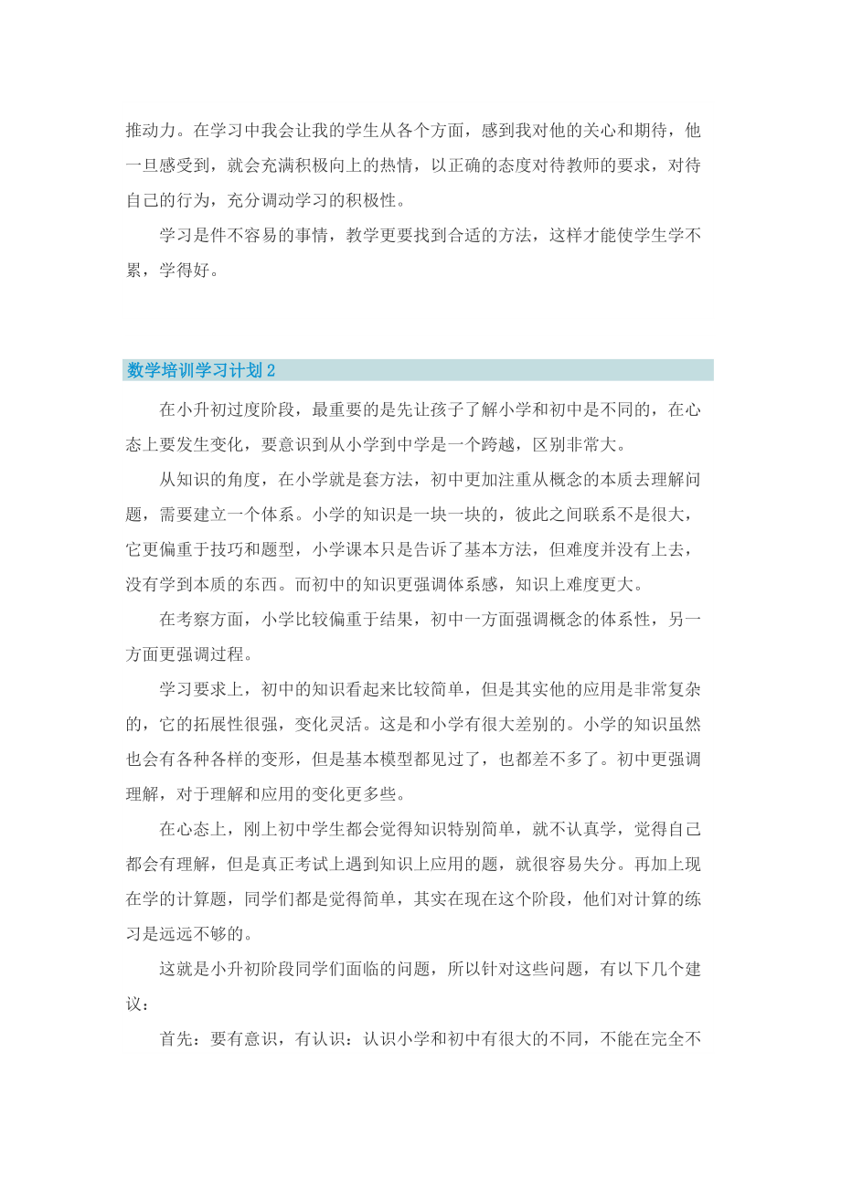 数学培训学习计划.doc_第2页