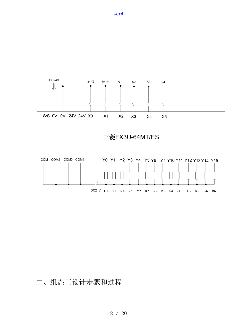 组态王交通灯资料报告材料.doc_第2页