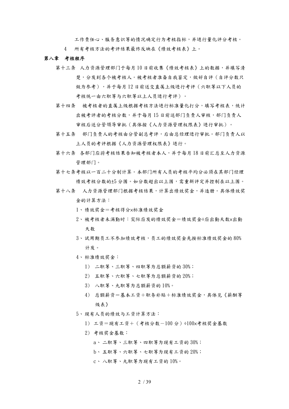 杭州某皮具集团绩效考核管理办法与绩效考核表.doc_第2页