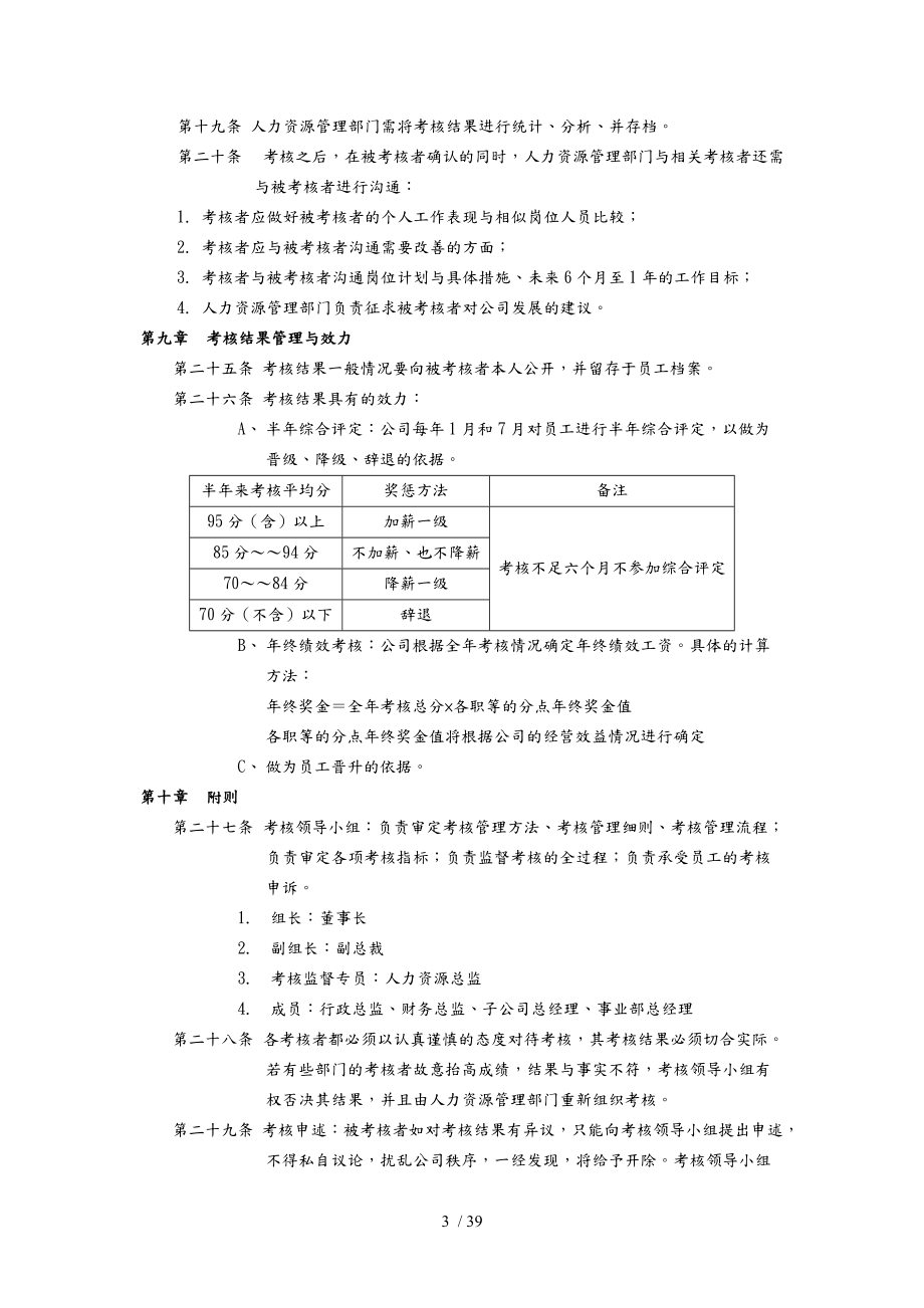 杭州某皮具集团绩效考核管理办法与绩效考核表.doc_第3页