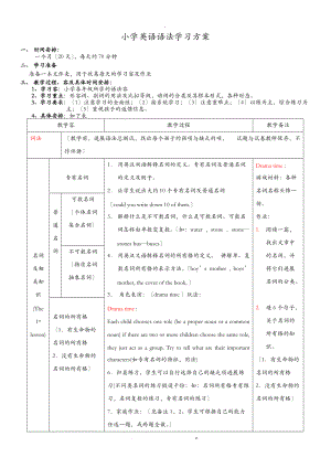 小学英语语法大全及授课计划.doc