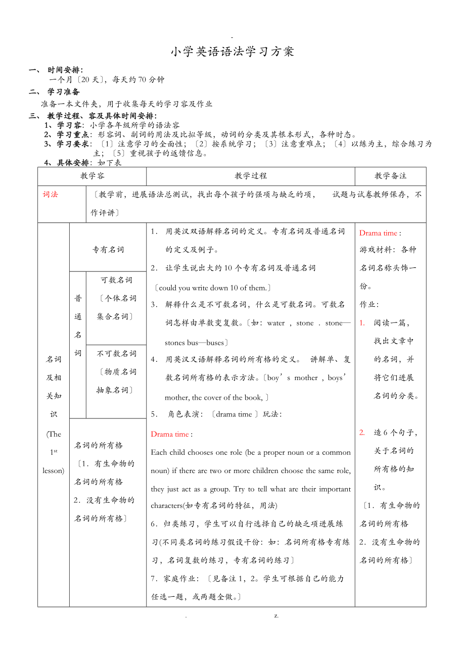 小学英语语法大全及授课计划.doc_第1页