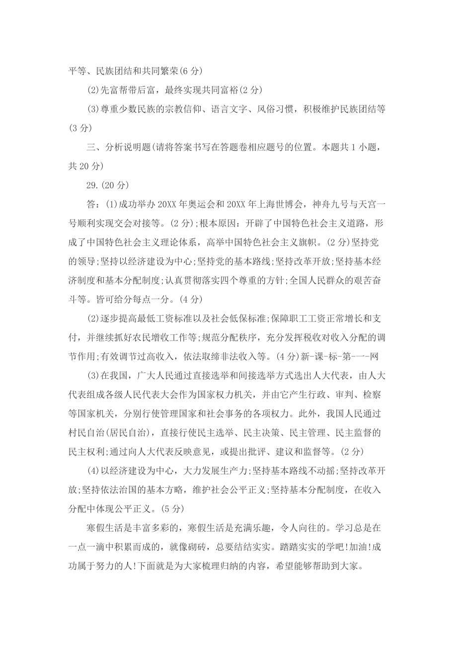 2022九年级政治暑假作业答案.doc_第2页