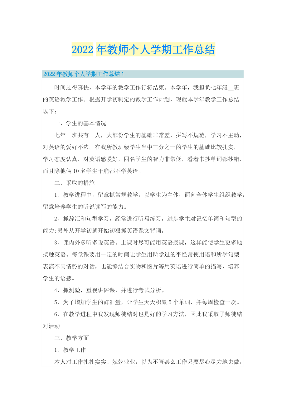 2022年教师个人学期工作总结.doc_第1页