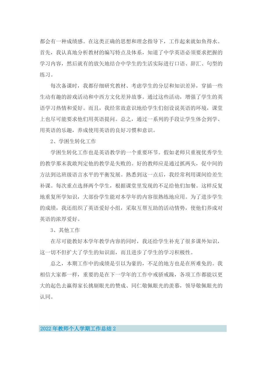 2022年教师个人学期工作总结.doc_第2页