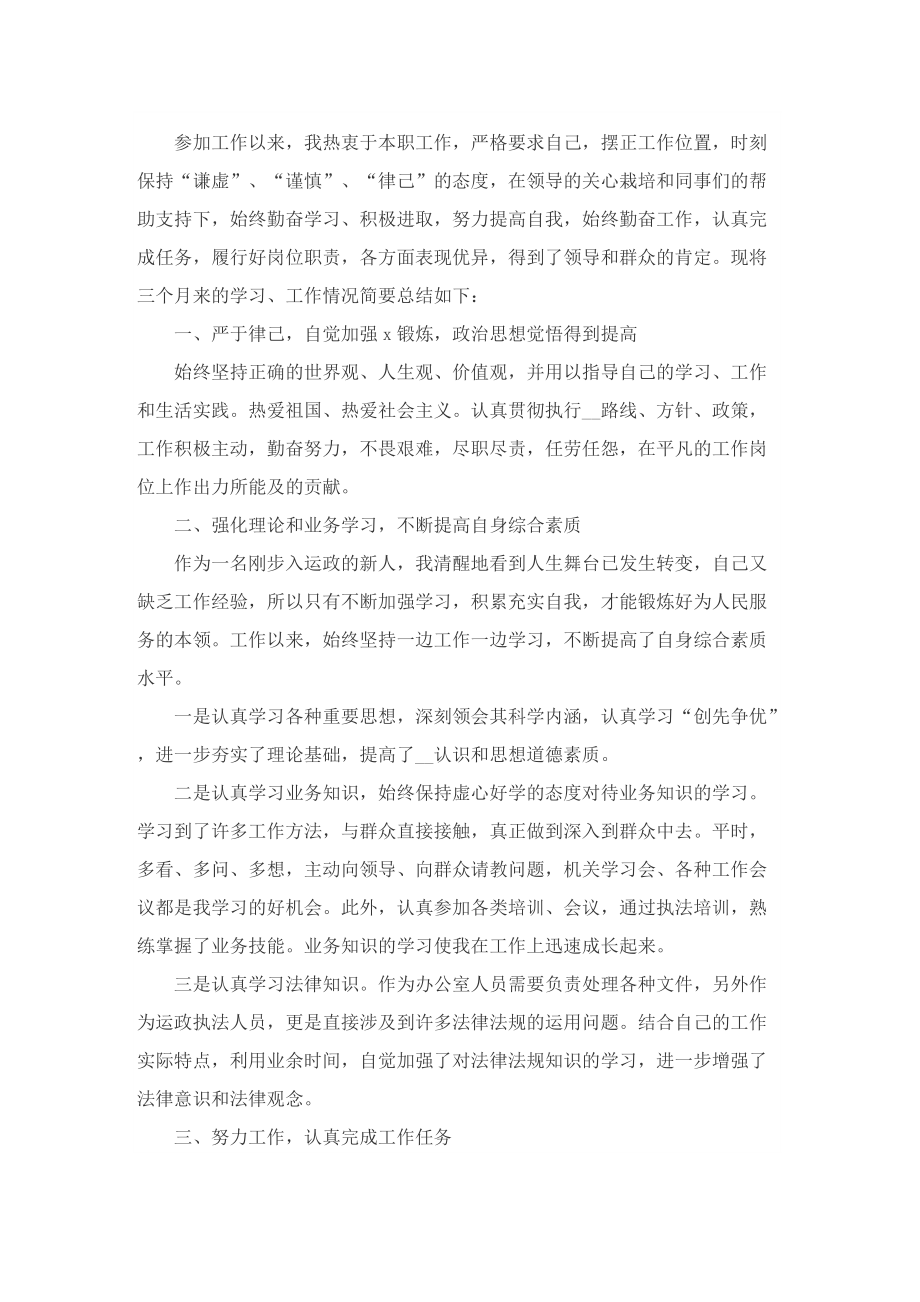 2022年教师个人学期工作总结.doc_第3页