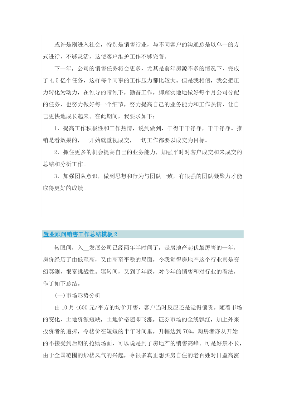 置业顾问销售工作总结模板.doc_第2页