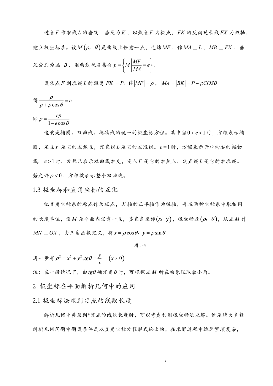 极坐标及极坐标方程.doc_第3页