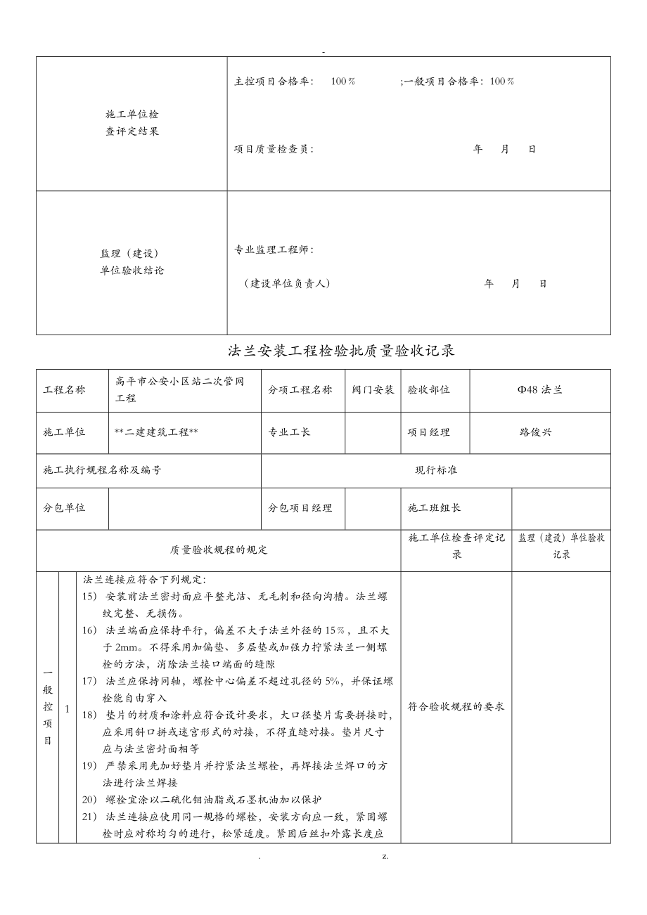 法兰安装工程检验批质量验收记录.doc_第3页