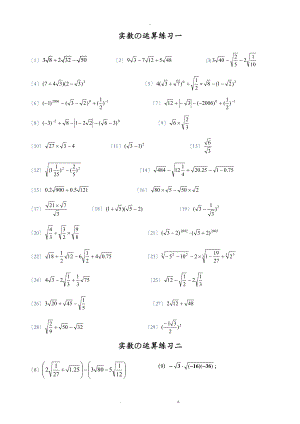 实数及二次根式的混合运算-计算题86道-.doc