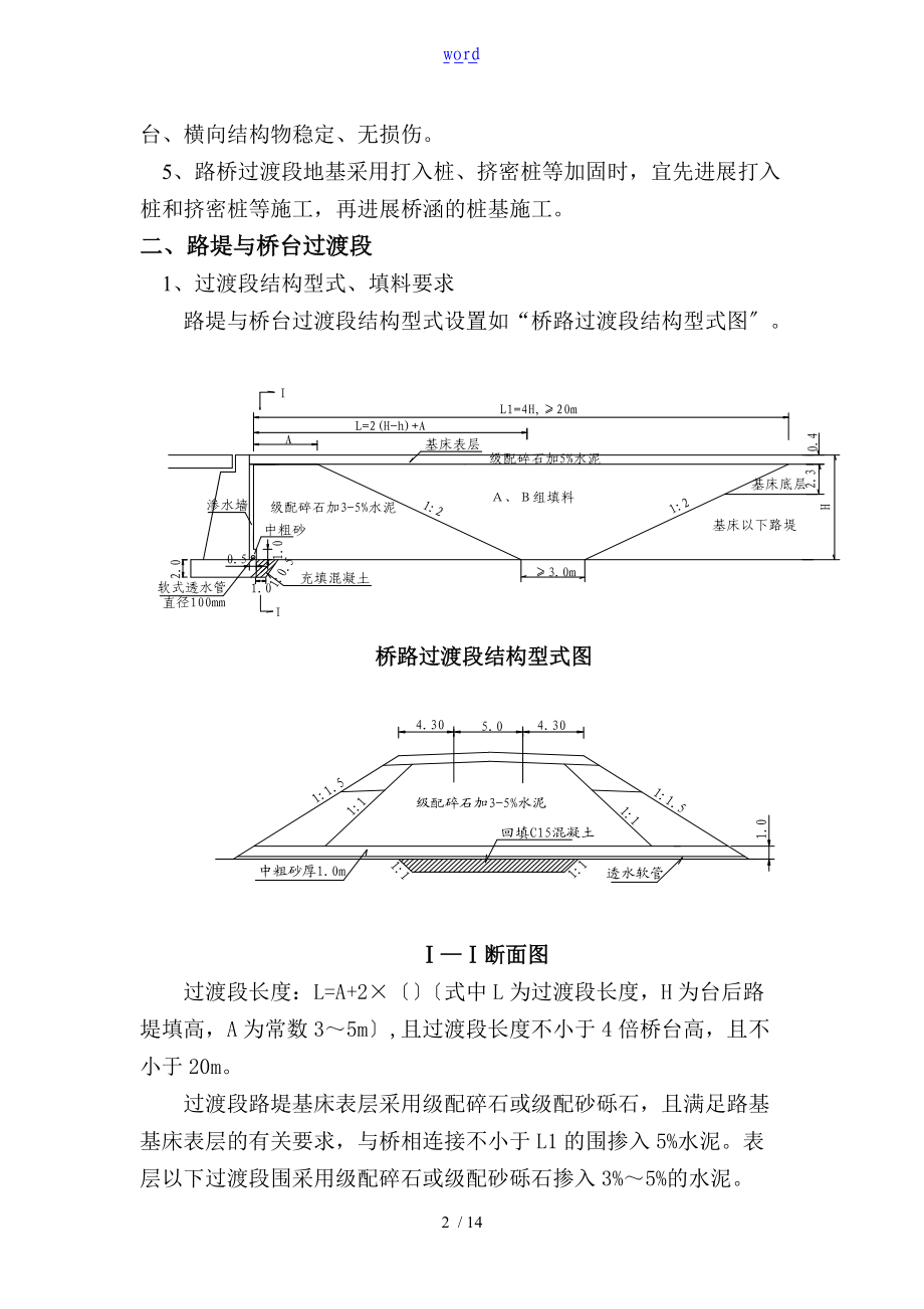 路基过渡段作业指导书.doc_第2页