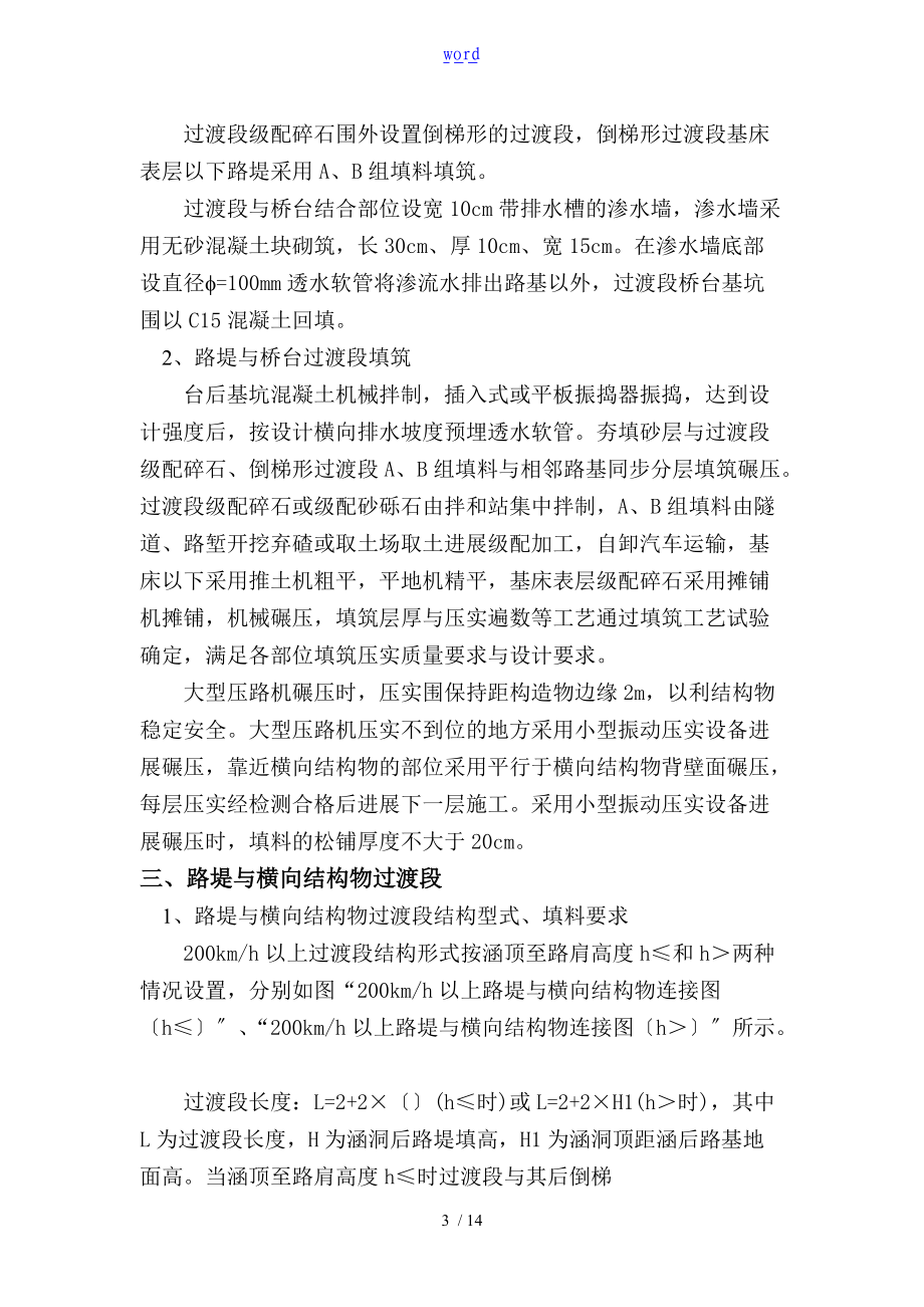 路基过渡段作业指导书.doc_第3页