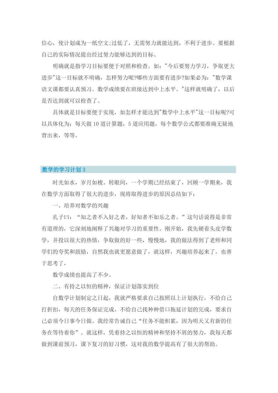 数学的学习计划大全.doc_第3页