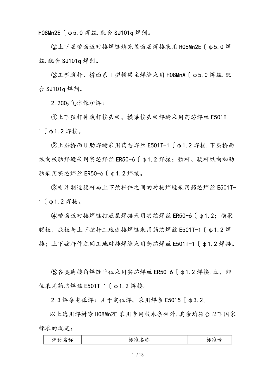 焊接工艺评定方案修订.doc_第2页