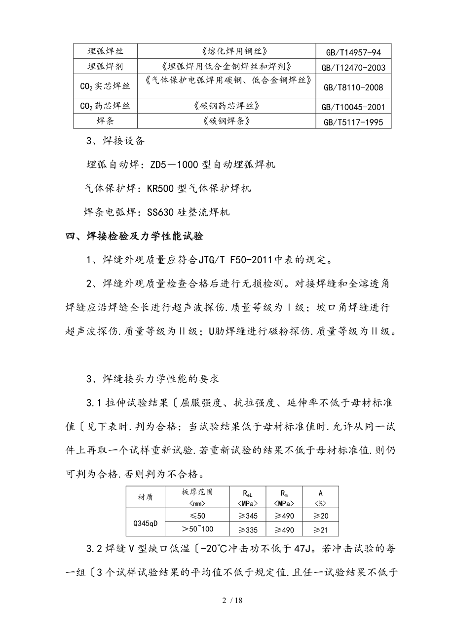 焊接工艺评定方案修订.doc_第3页