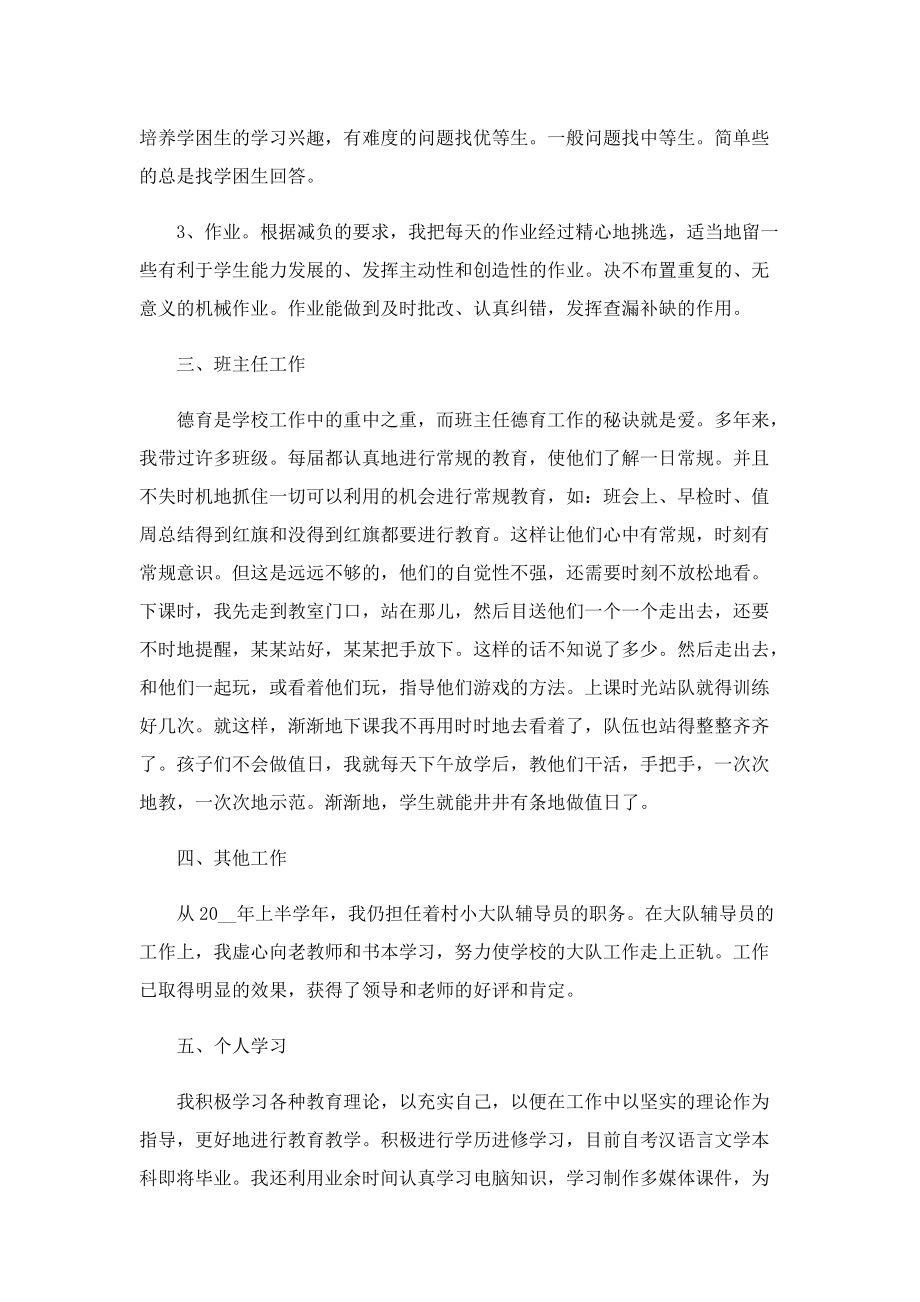 2022学校骨干教师个人述职报告.doc_第2页