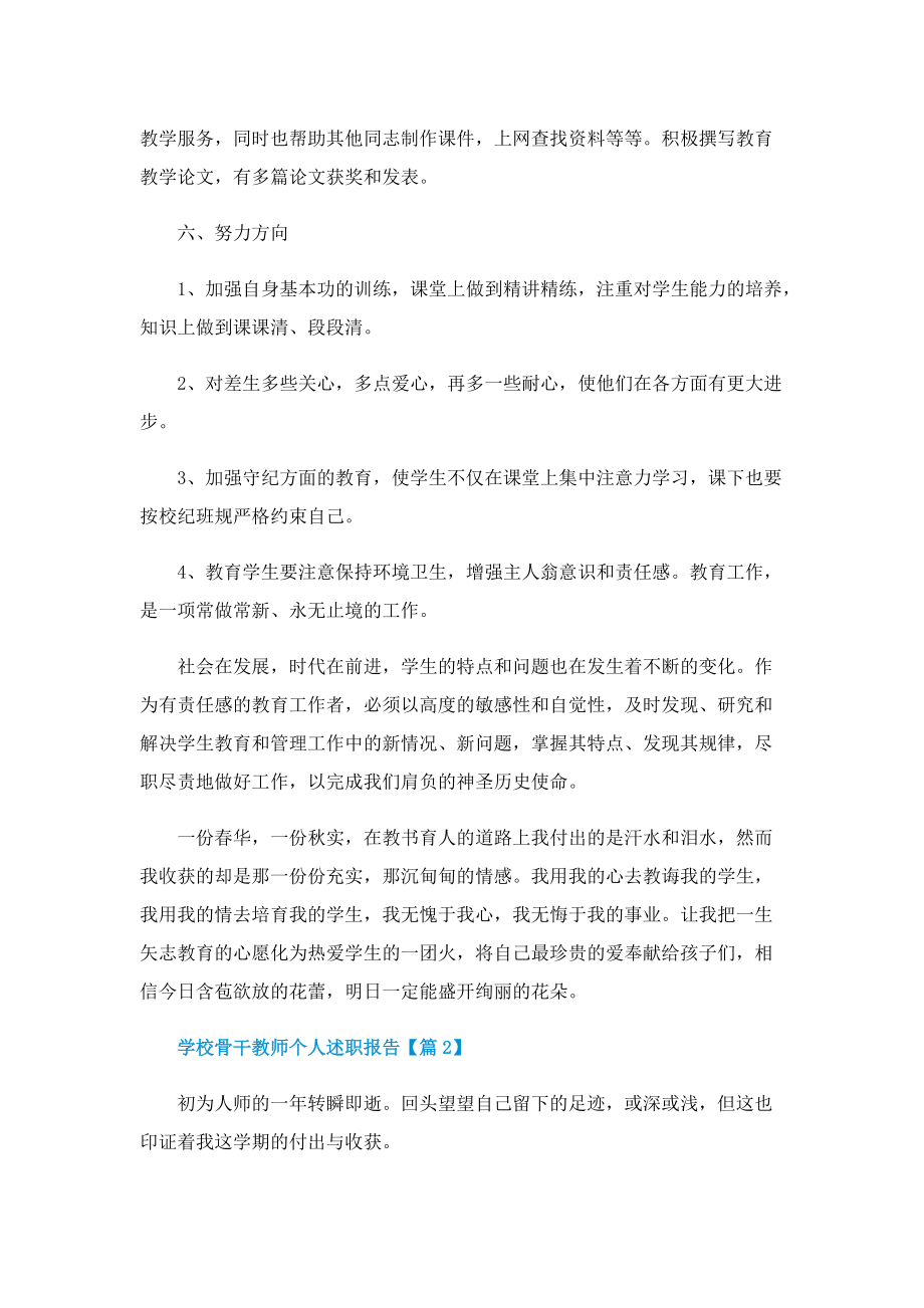 2022学校骨干教师个人述职报告.doc_第3页