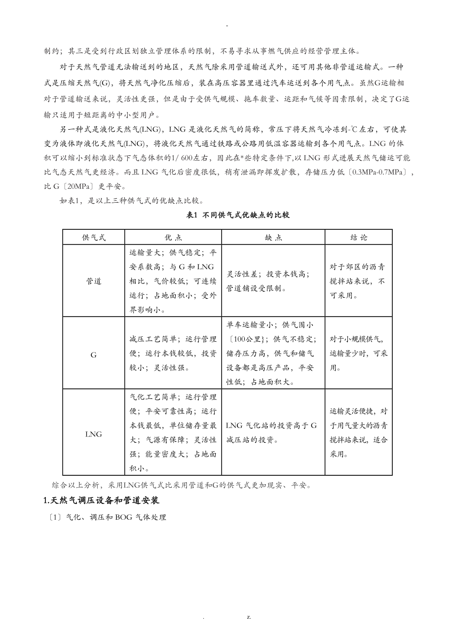 沥青搅拌站LNG油改气方案.doc_第2页