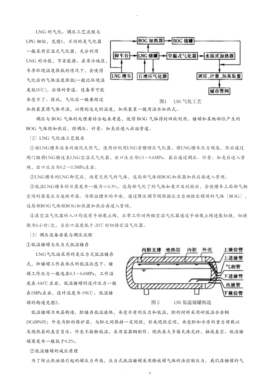 沥青搅拌站LNG油改气方案.doc_第3页