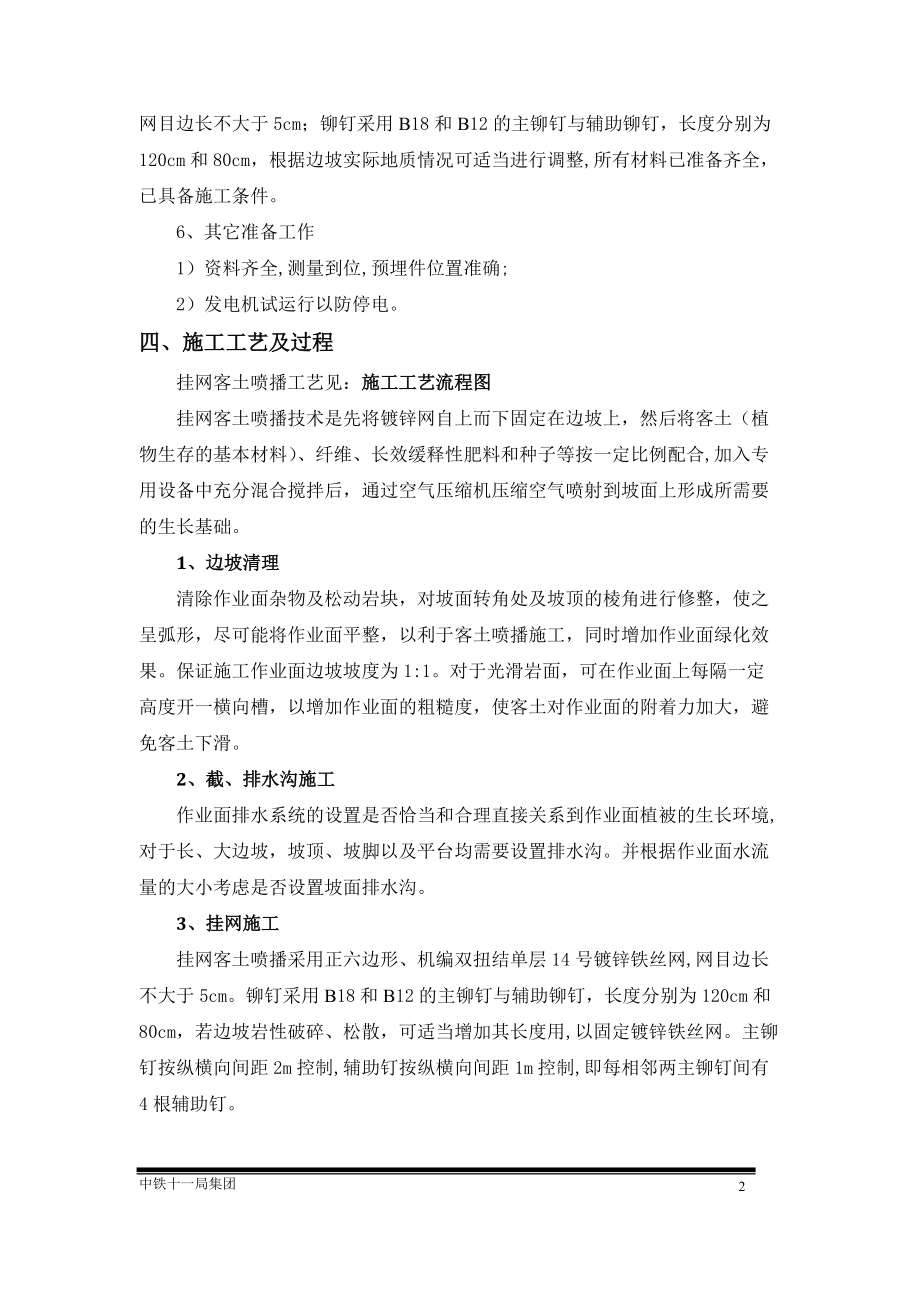 挂网客土喷播施工方案.doc_第3页