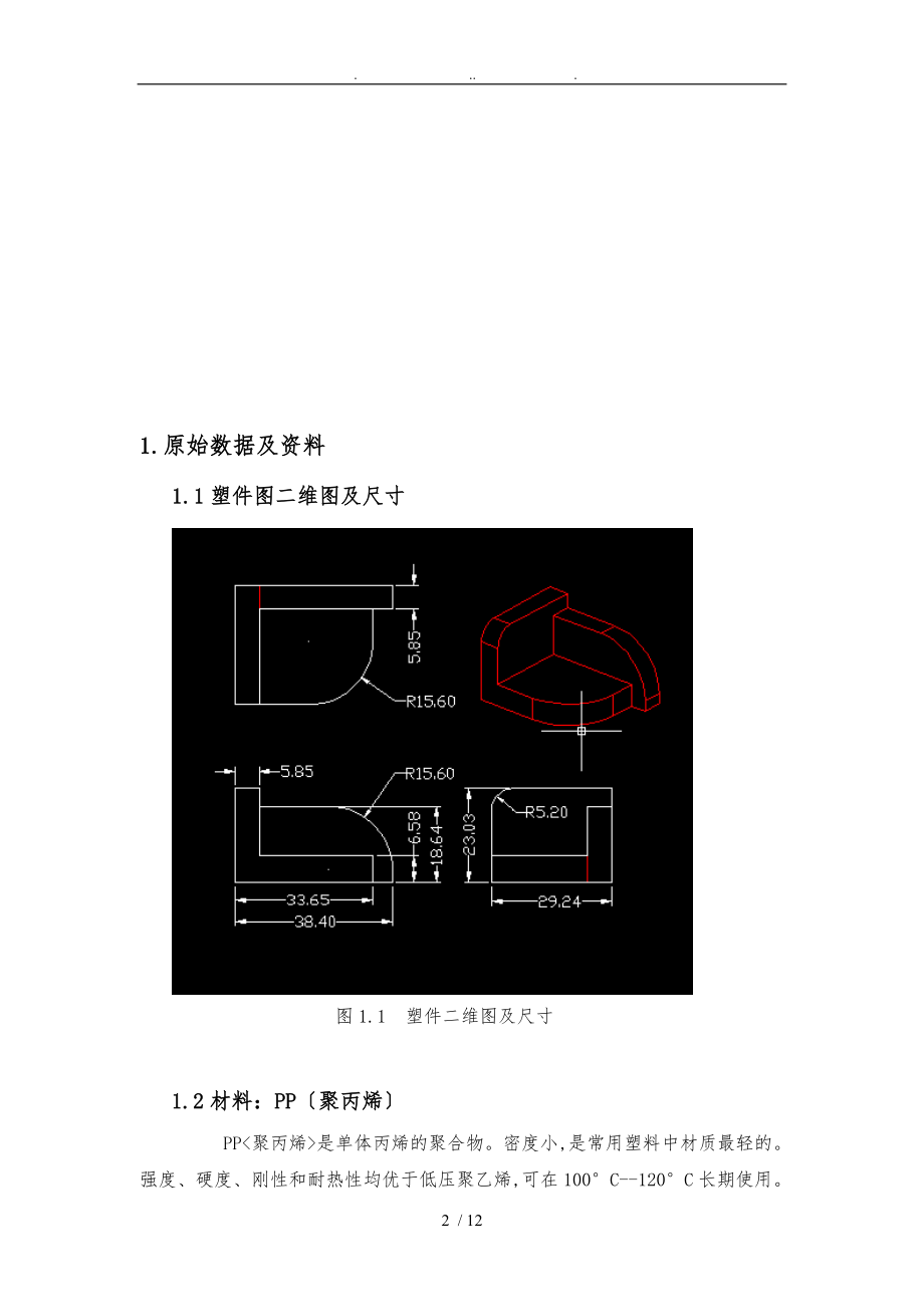 模具CAD课程设计报告书.doc_第2页