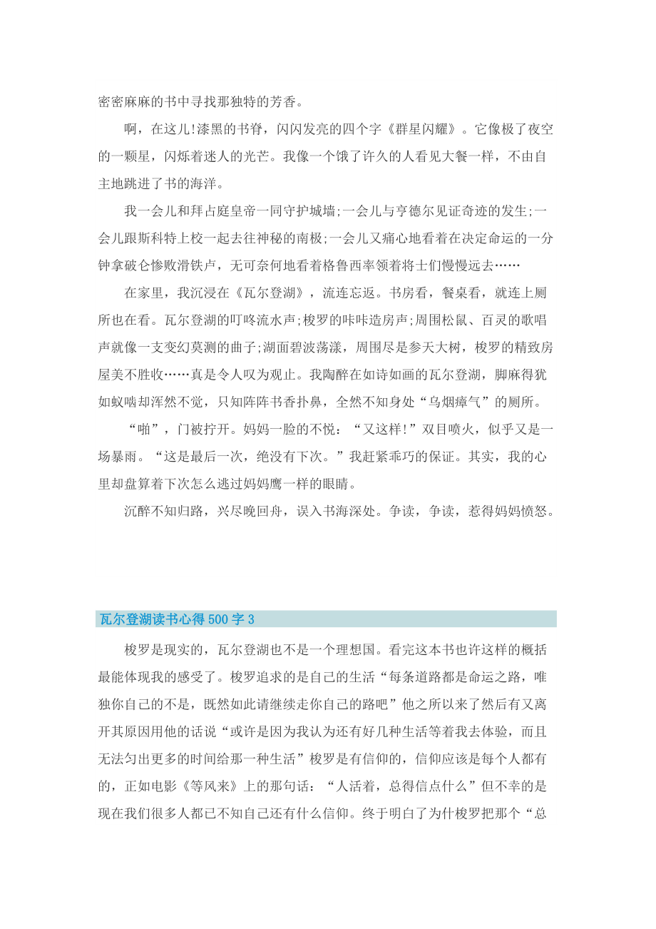 瓦尔登湖读书心得500字6篇.doc_第2页