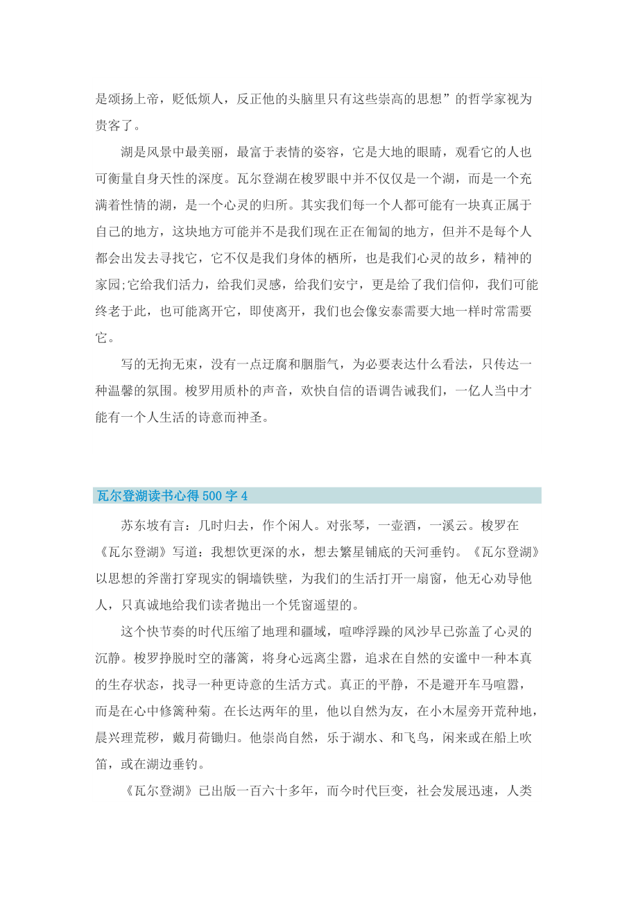 瓦尔登湖读书心得500字6篇.doc_第3页