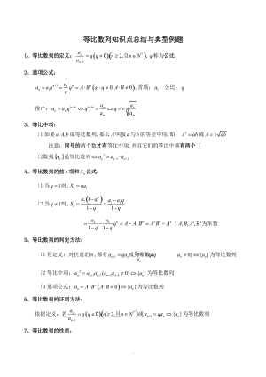 等比数列知识点总结及典型例题答案.doc