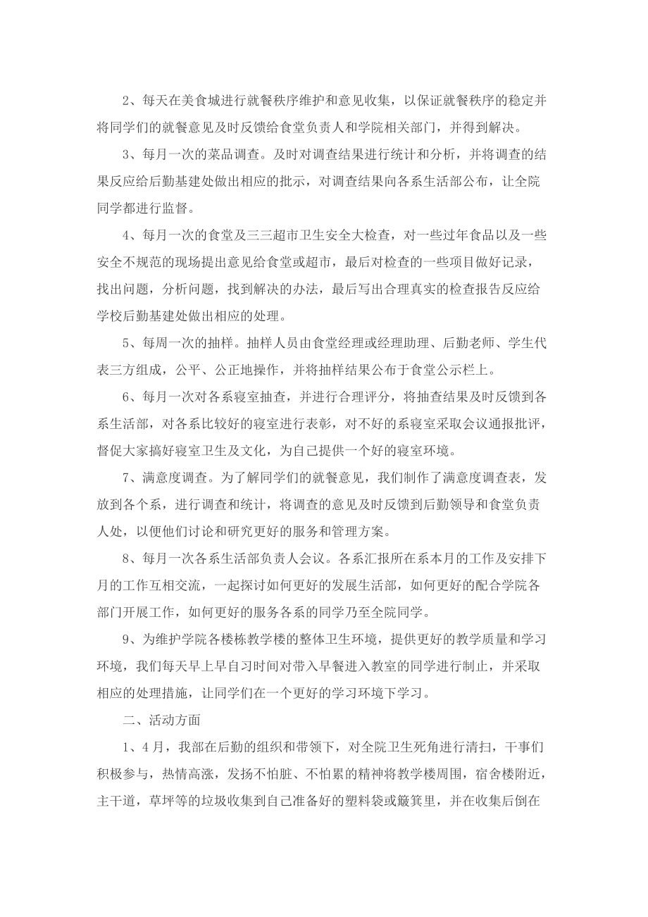 大学生个人年度总结.doc_第3页