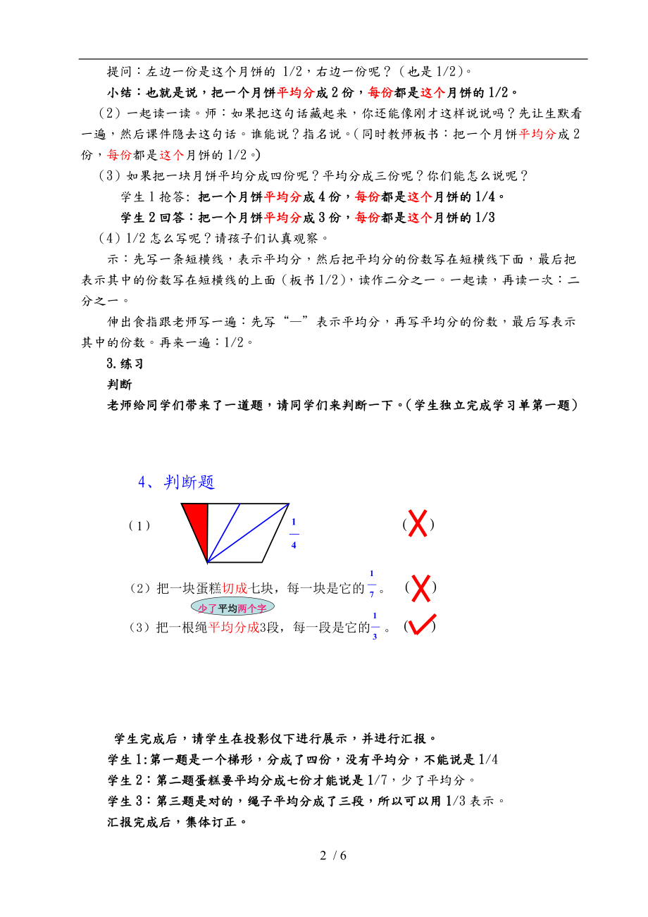 新人教版三级上册高效课堂分数的初步认识教学设计说明.doc_第2页