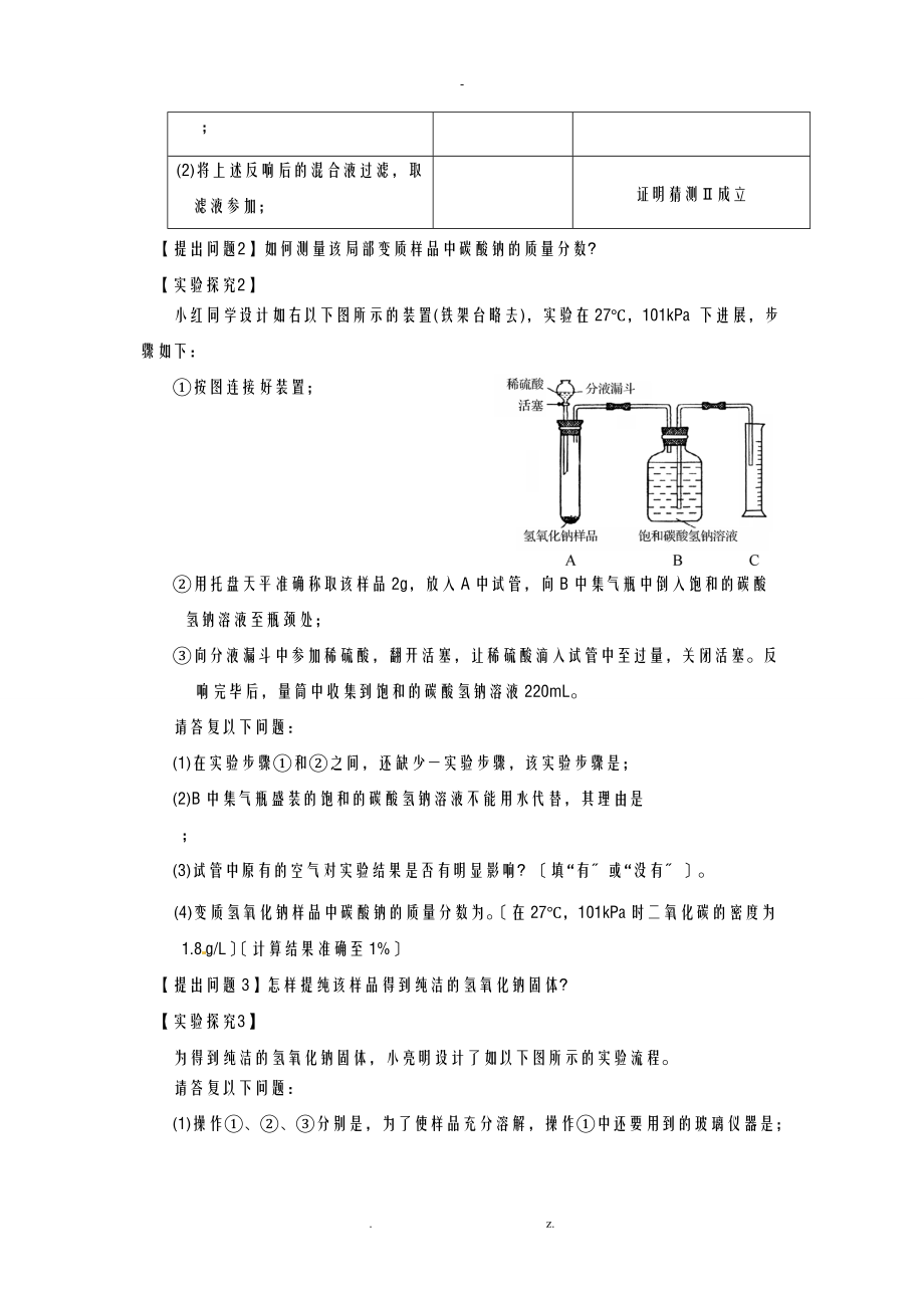 氢氧化钠变质探究题.doc_第3页