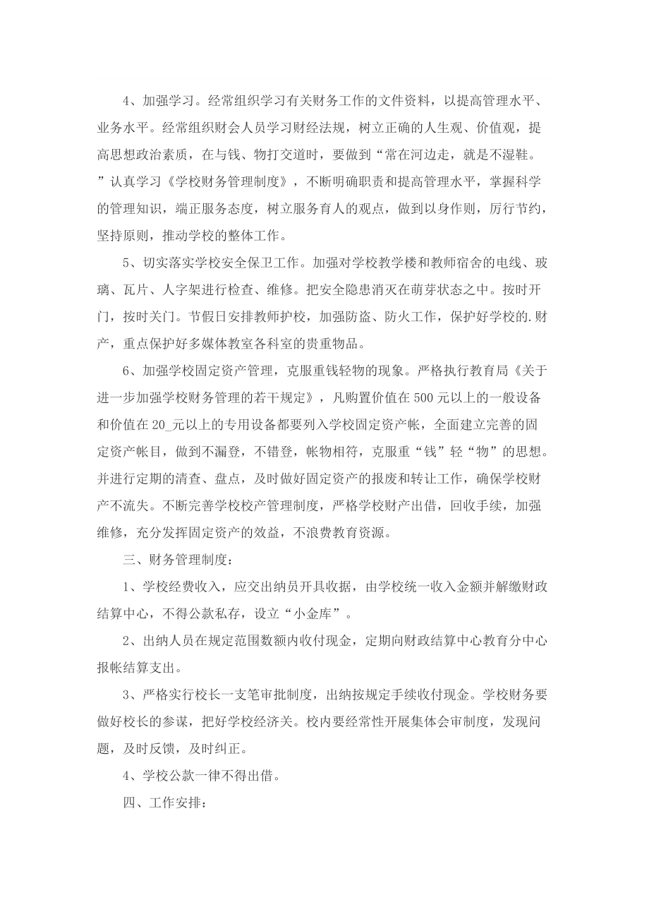 财务部门个人的工作计划.doc_第2页